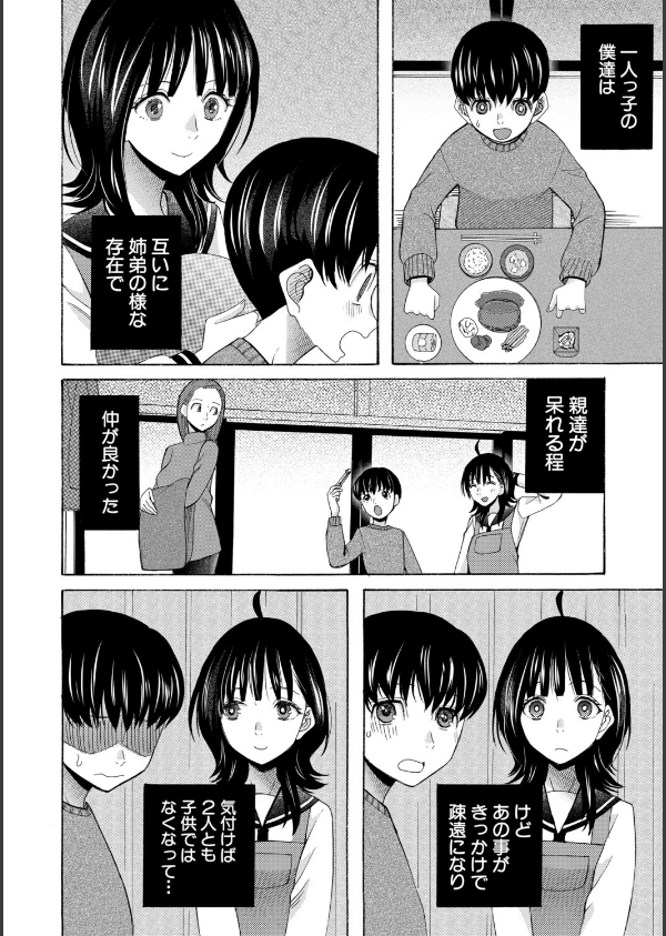 思春期同棲日記 繋がったままで一晩中_10枚目の画像